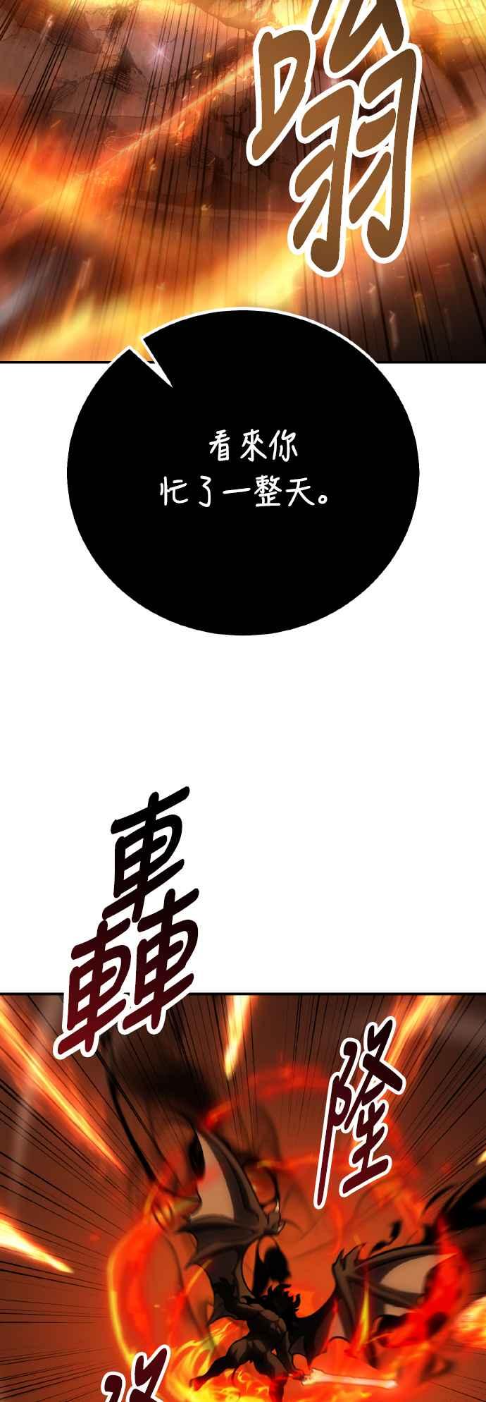 《我杀了学院玩家》第66话 第87页