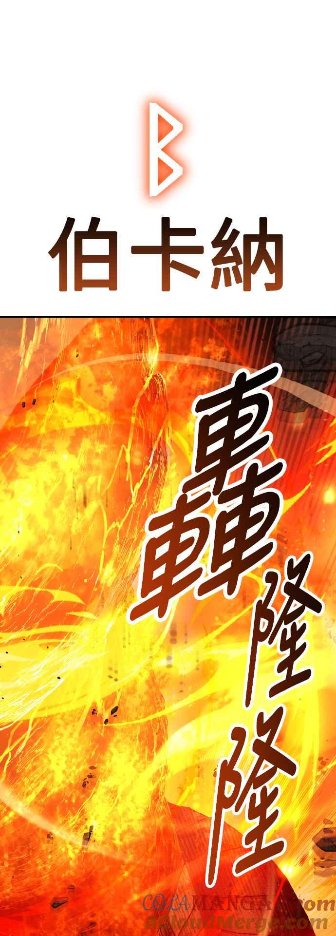 《我杀了学院玩家》第66话 第17页
