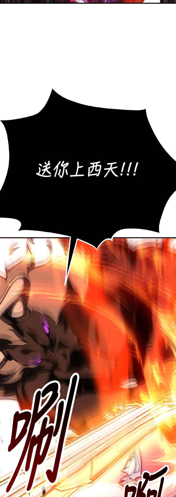 《我杀了学院玩家》第66话 第104页