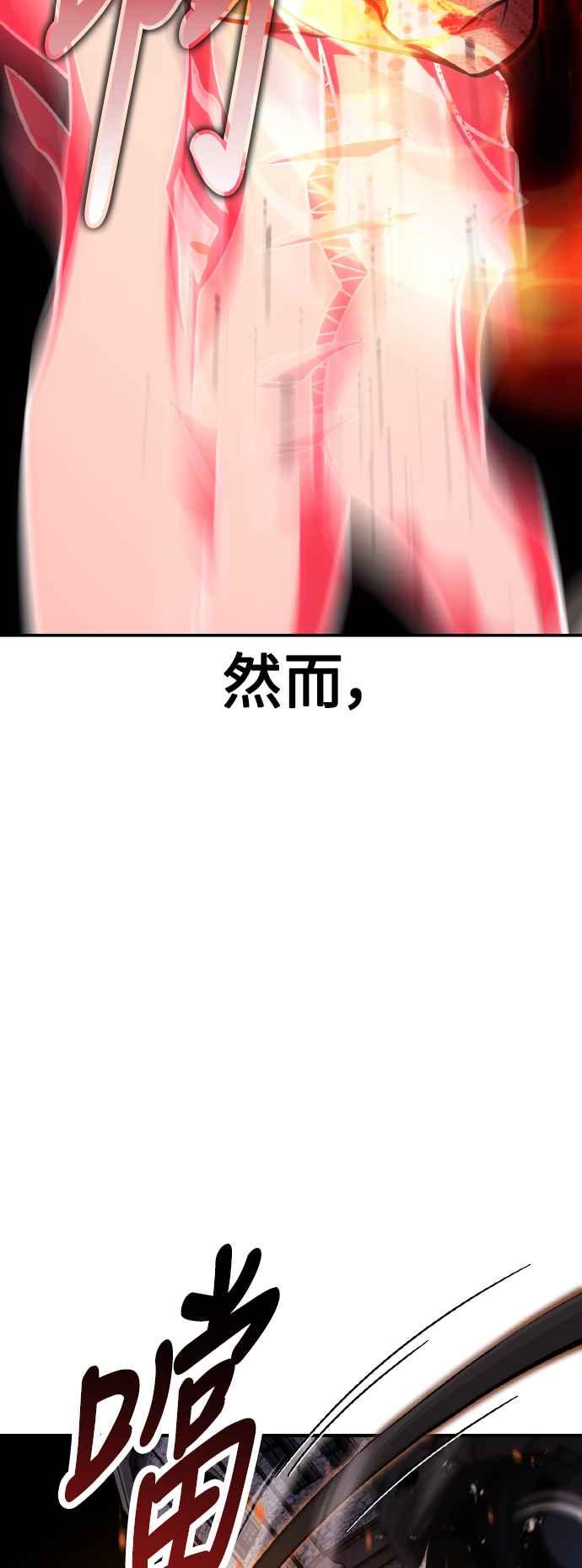 《我杀了学院玩家》第66话 第110页