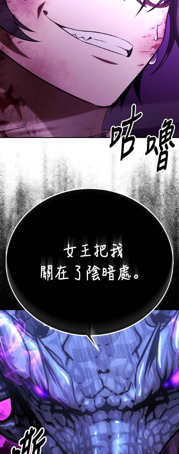 《我杀了学院玩家》第66话 第4页
