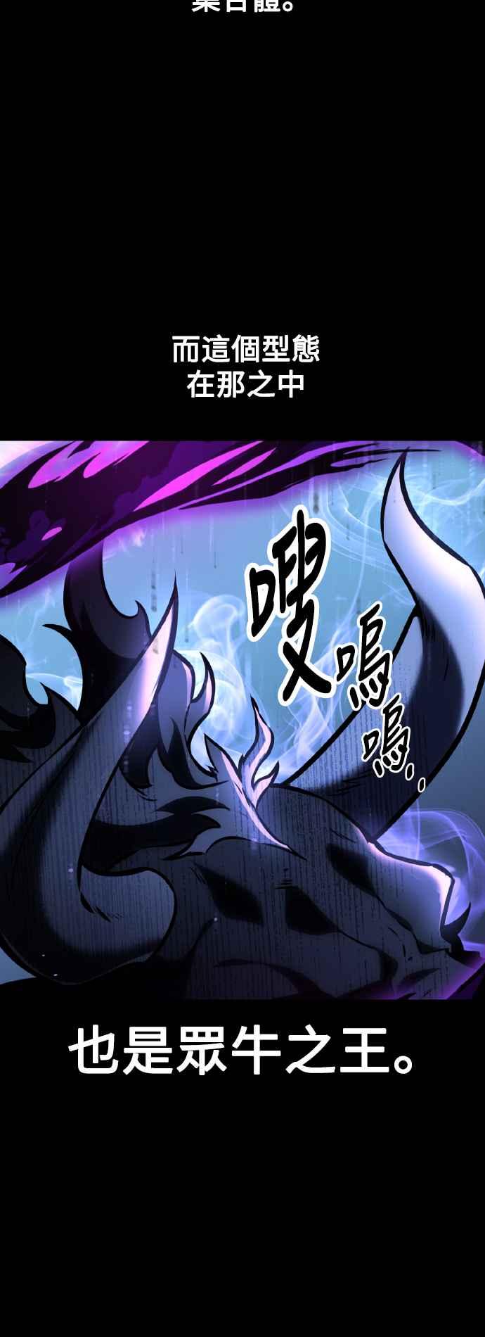 《我杀了学院玩家》第66话 第70页