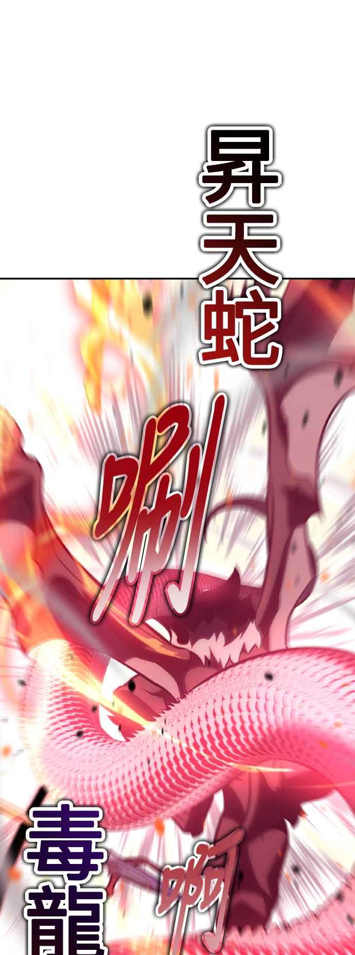 《我杀了学院玩家》第66话 第108页