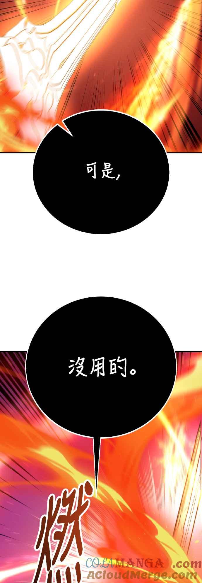 《我杀了学院玩家》第66话 第89页