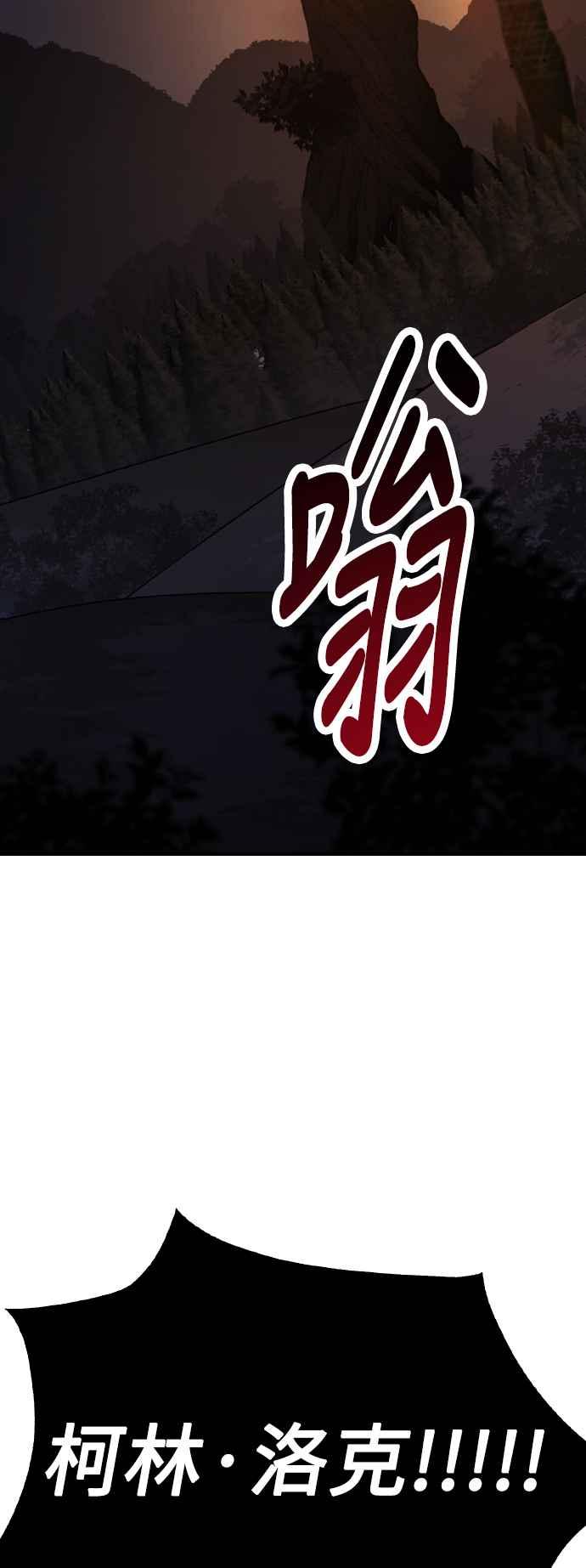 《我杀了学院玩家》第66话 第32页