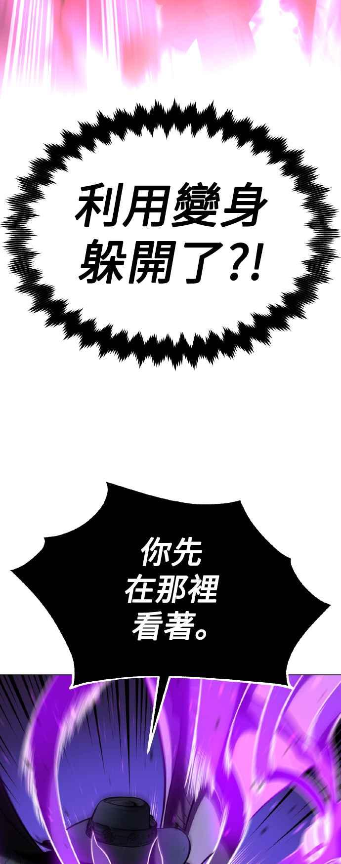 《我杀了学院玩家》第66话 第56页