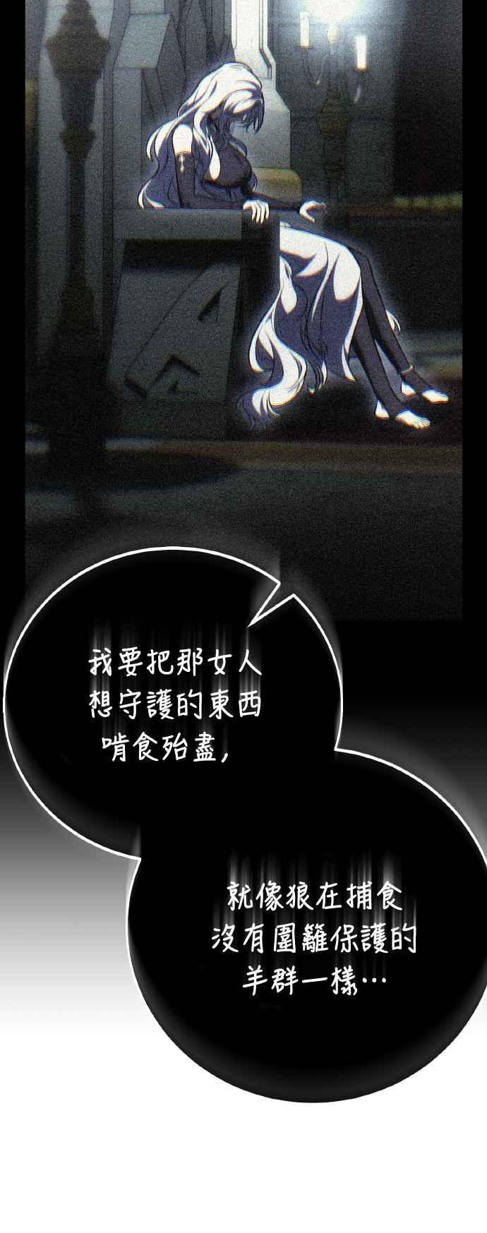 《我杀了学院玩家》第66话 第6页