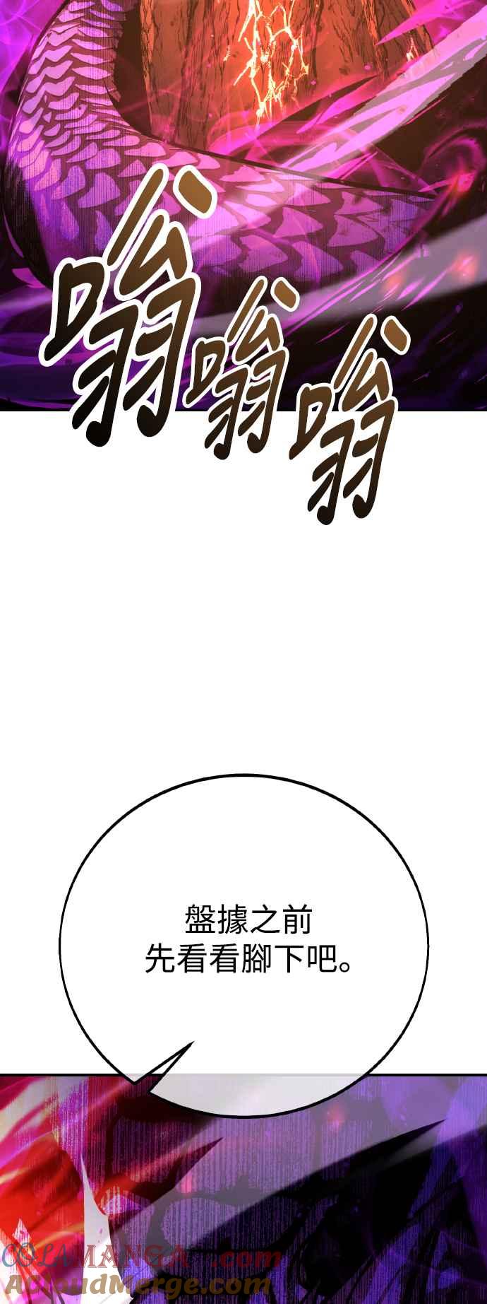 《我杀了学院玩家》第66话 第13页