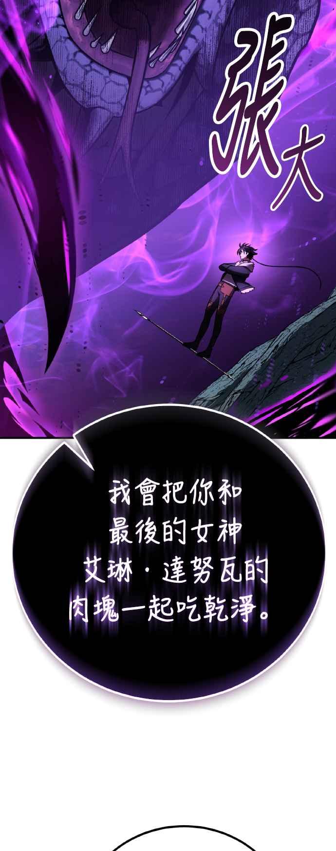 《我杀了学院玩家》第66话 第8页