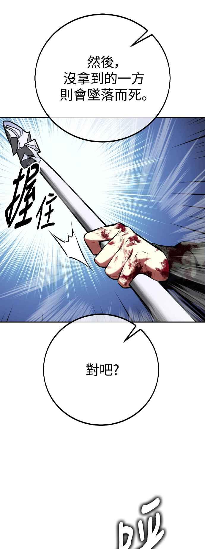 《我杀了学院玩家》第66话 第26页