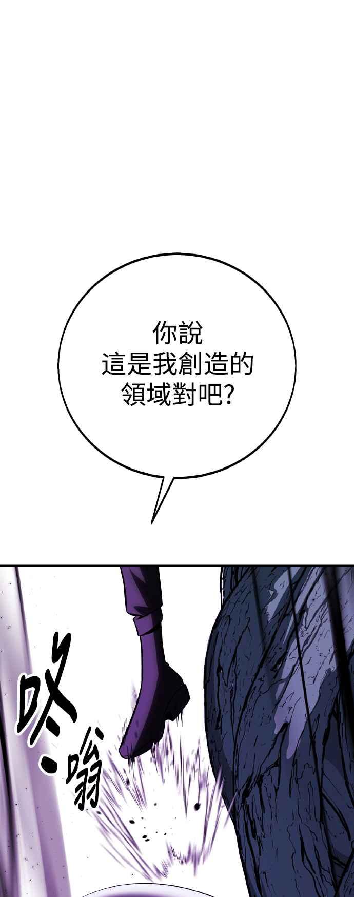 《我杀了学院玩家》第66话 第10页