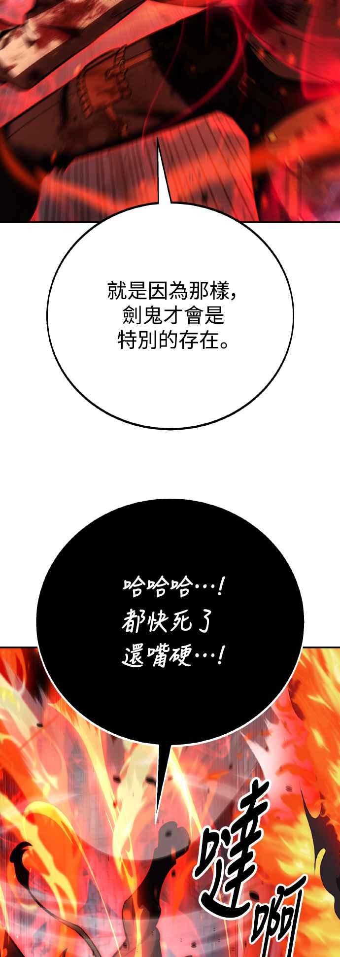 《我杀了学院玩家》第66话 第102页
