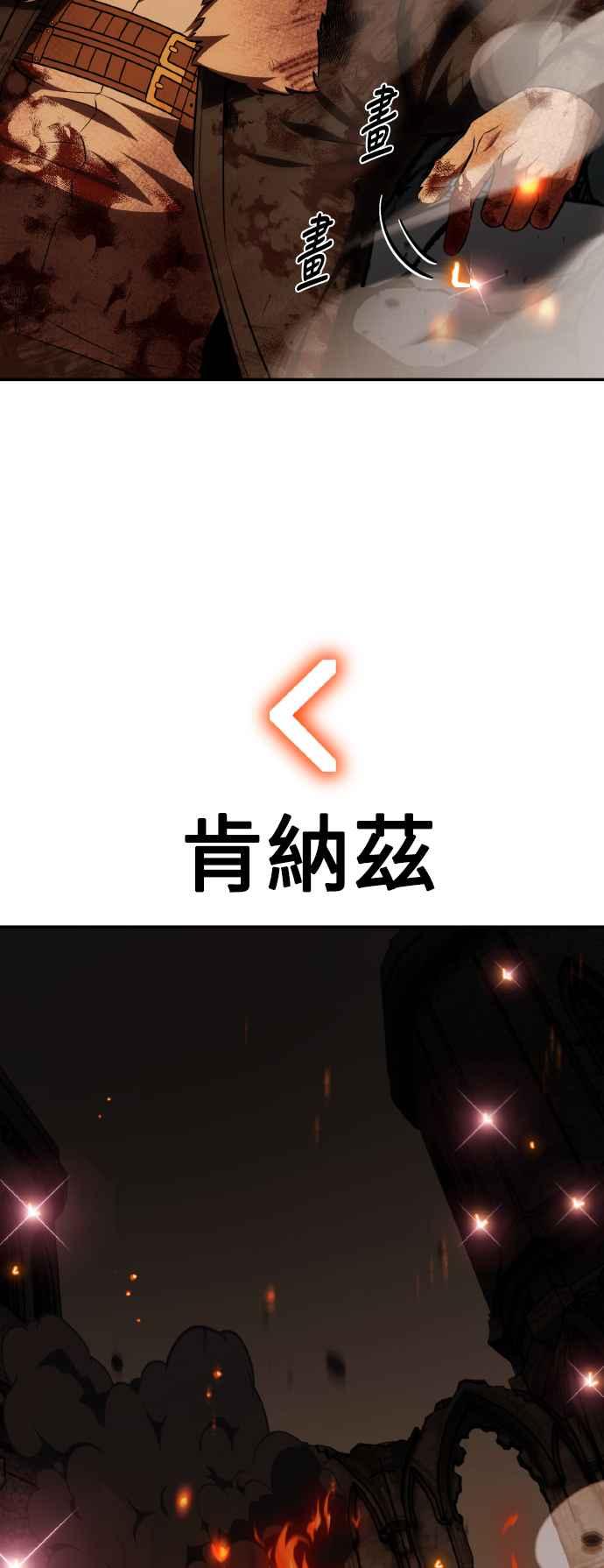 《我杀了学院玩家》第66话 第83页