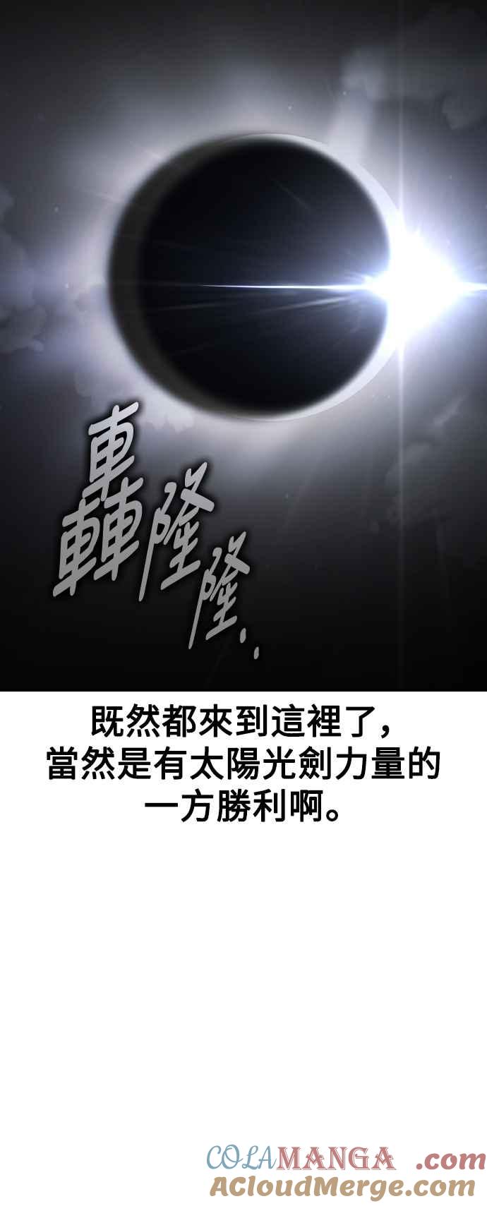 《我杀了学院玩家》第66话 第25页