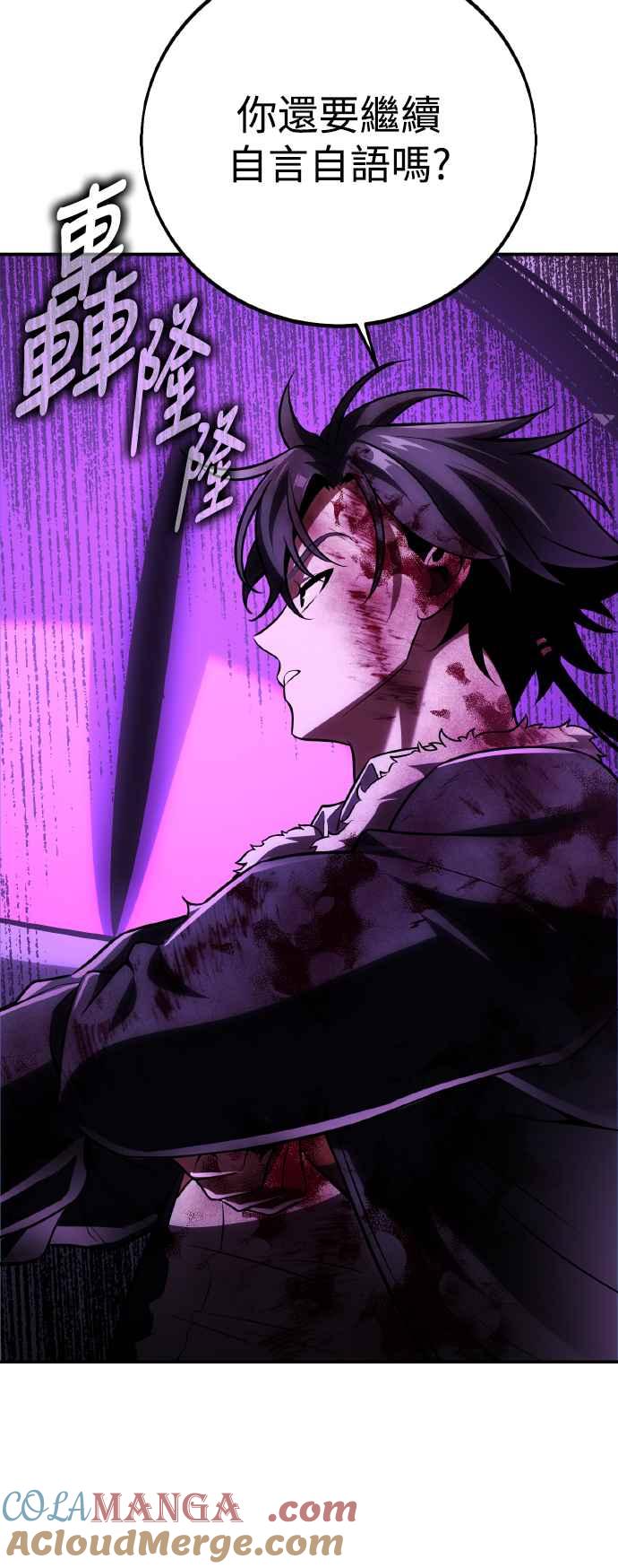 《我杀了学院玩家》第66话 第9页
