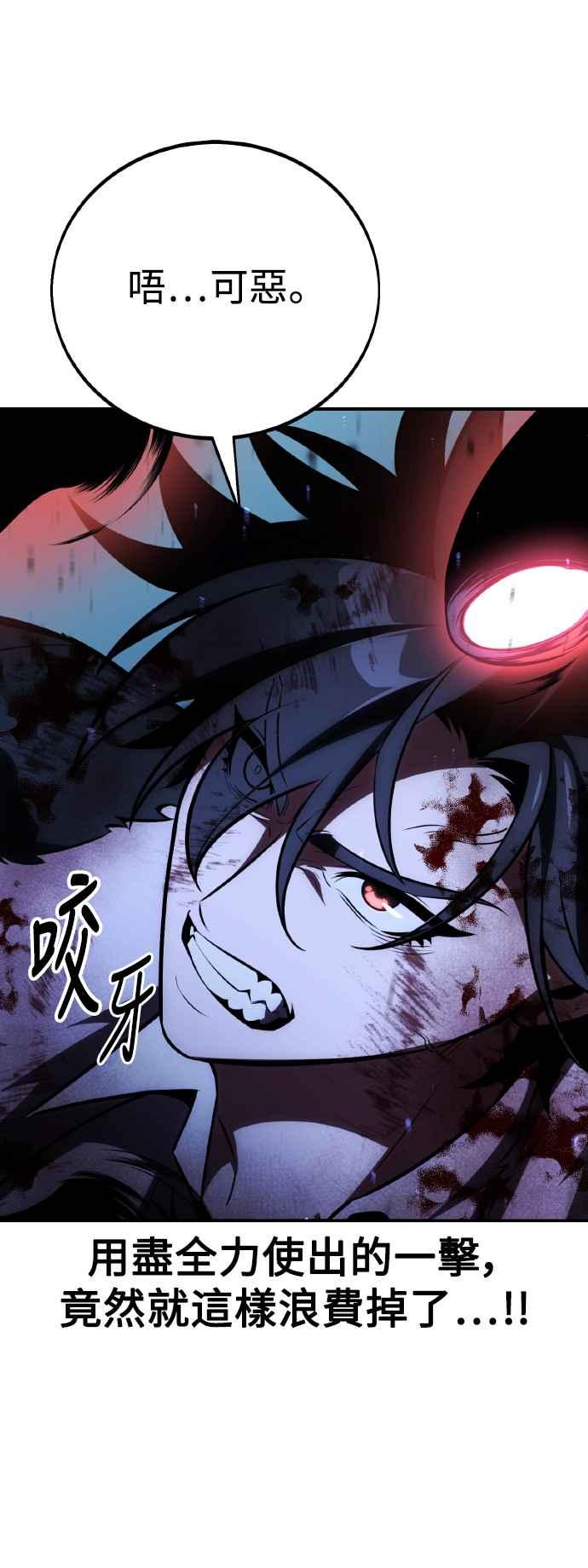 《我杀了学院玩家》第66话 第59页