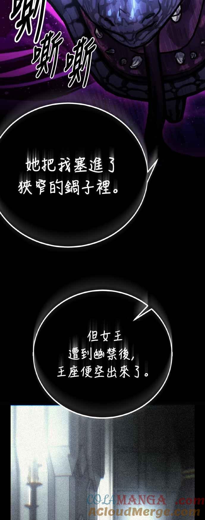 《我杀了学院玩家》第66话 第5页