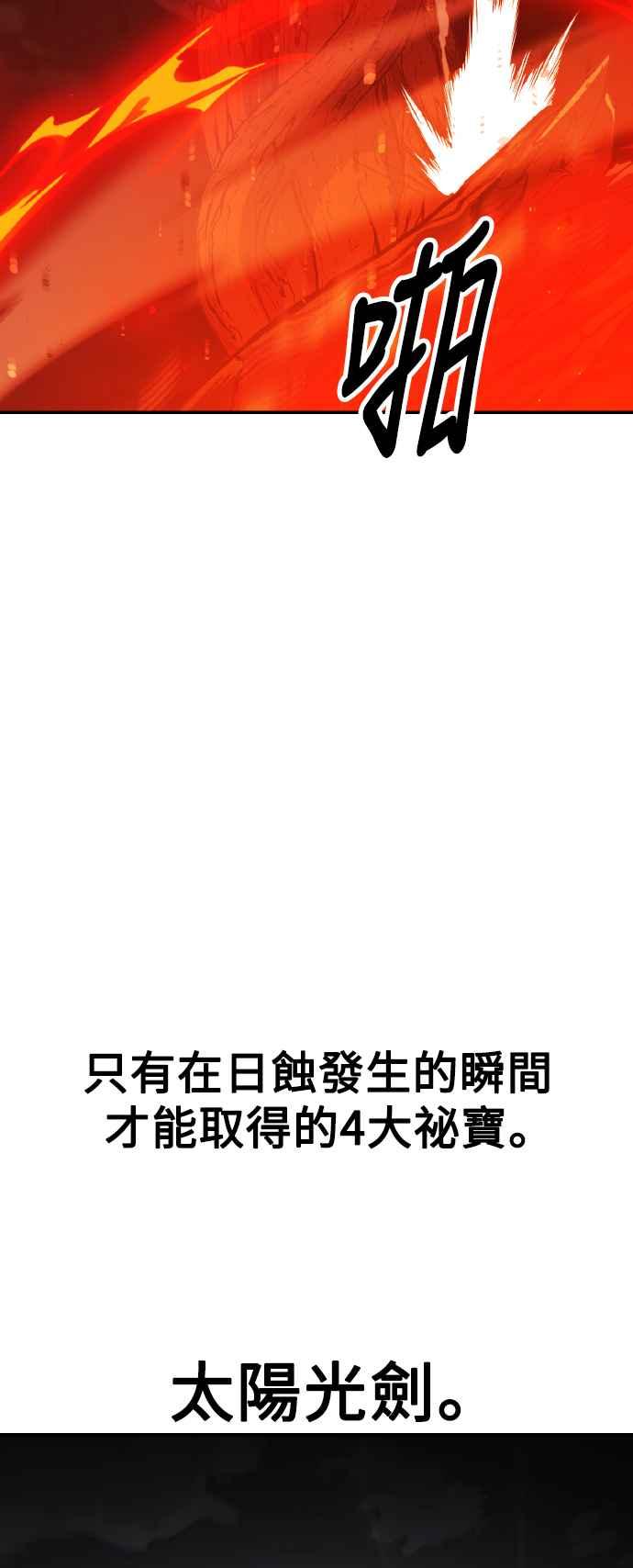 《我杀了学院玩家》第66话 第24页