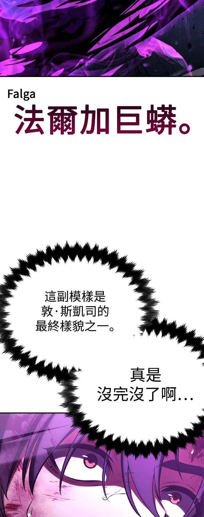 《我杀了学院玩家》第66话 第3页