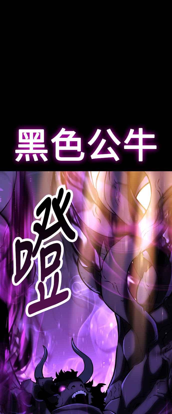 《我杀了学院玩家》第66话 第71页