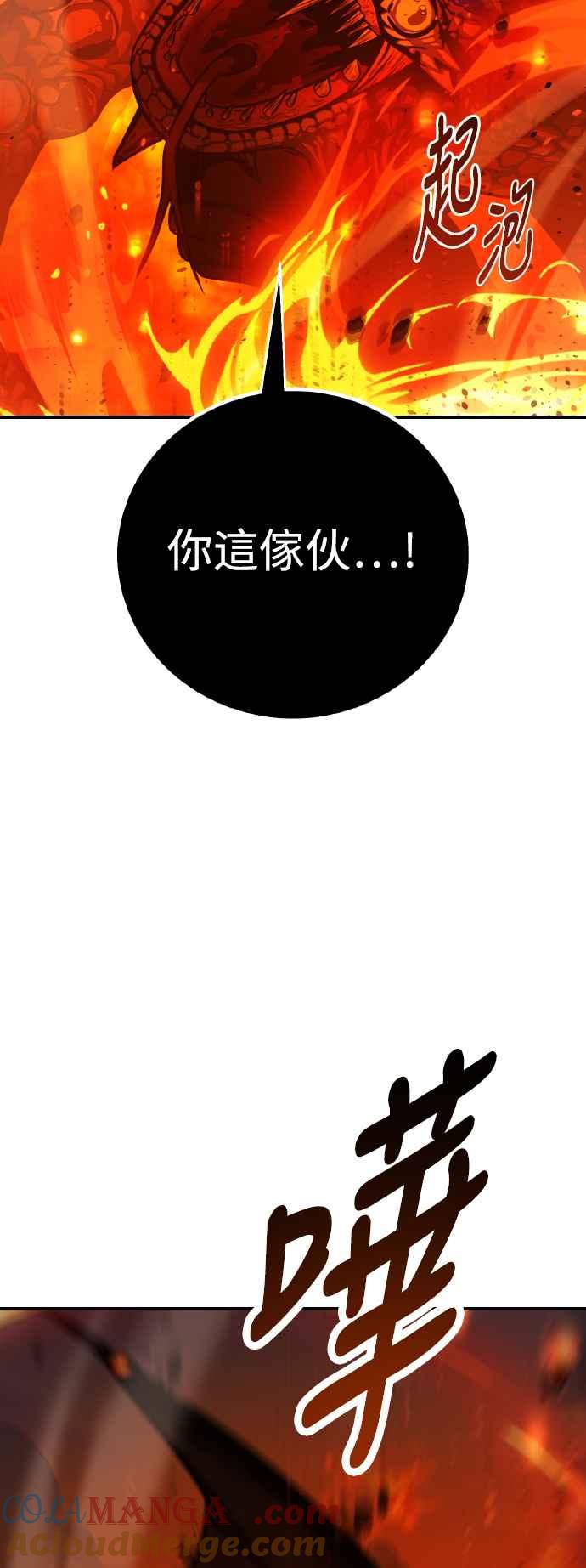 《我杀了学院玩家》第66话 第29页