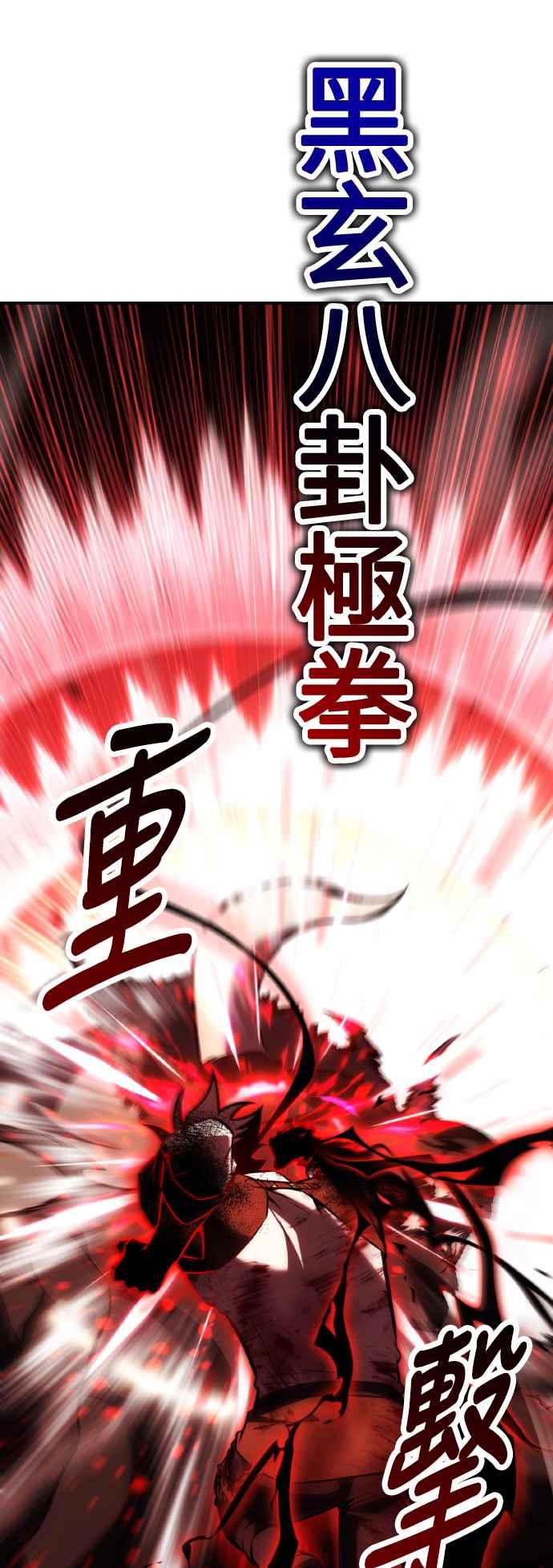 《我杀了学院玩家》第66话 第116页