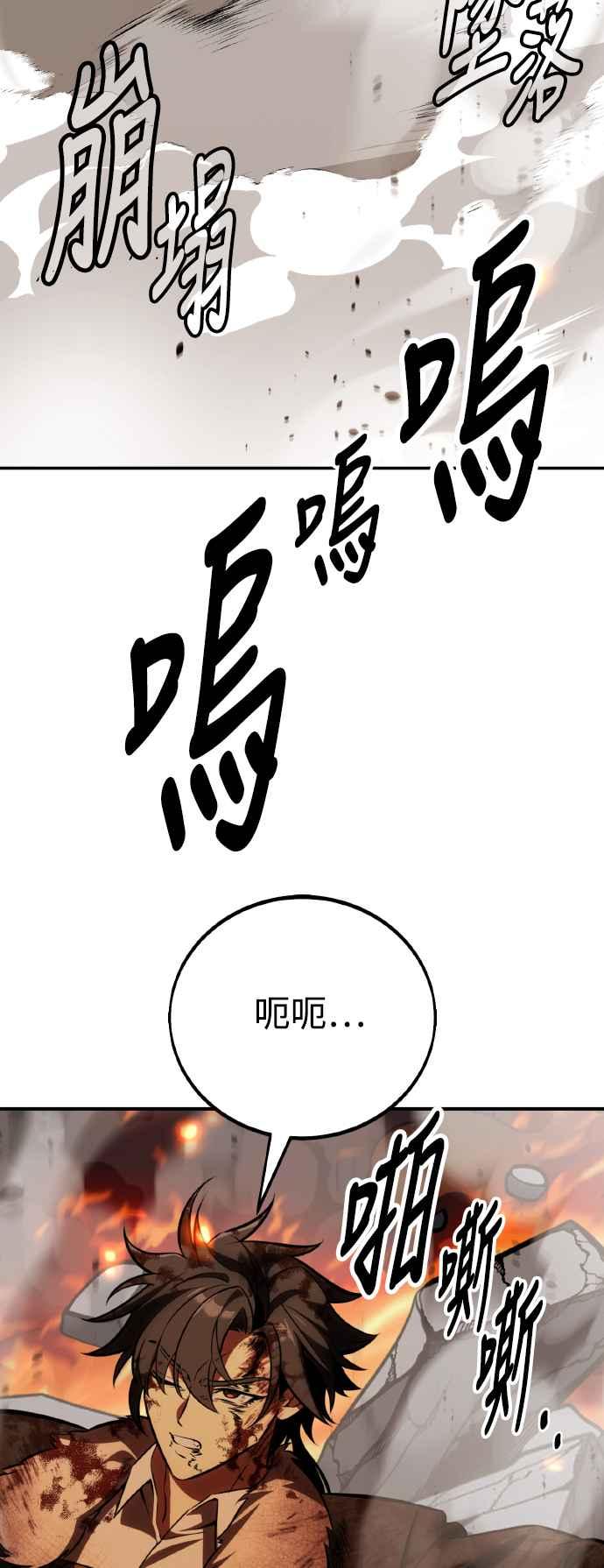 《我杀了学院玩家》第66话 第82页