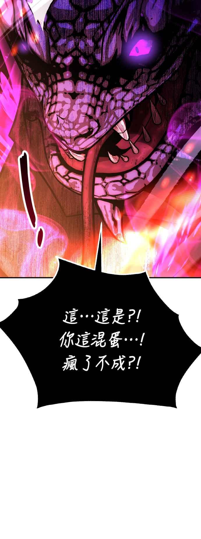 《我杀了学院玩家》第66话 第14页