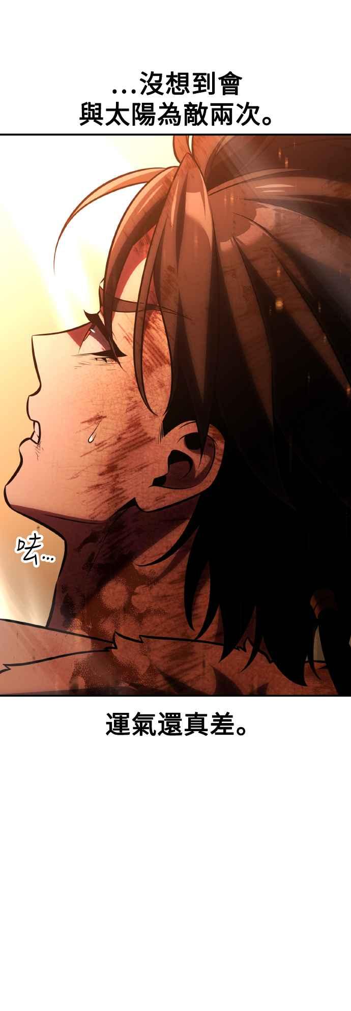 《我杀了学院玩家》第66话 第78页