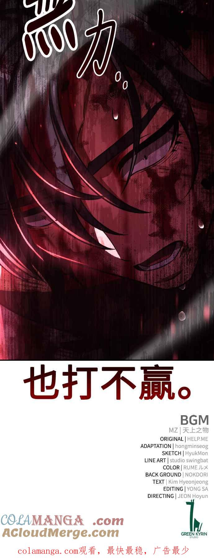 《我杀了学院玩家》第66话 第125页