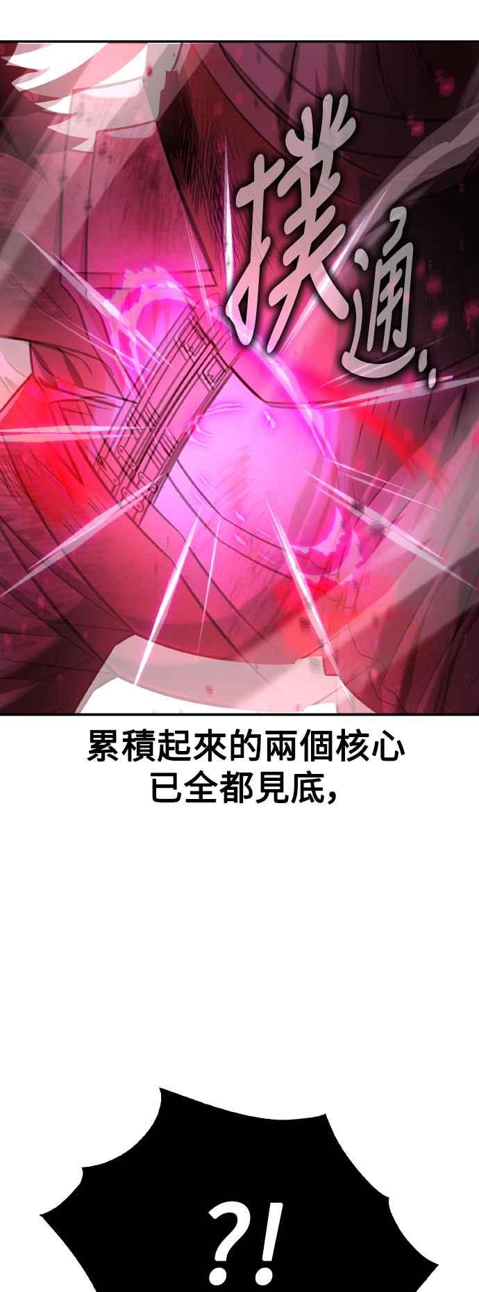 《我杀了学院玩家》第66话 第112页