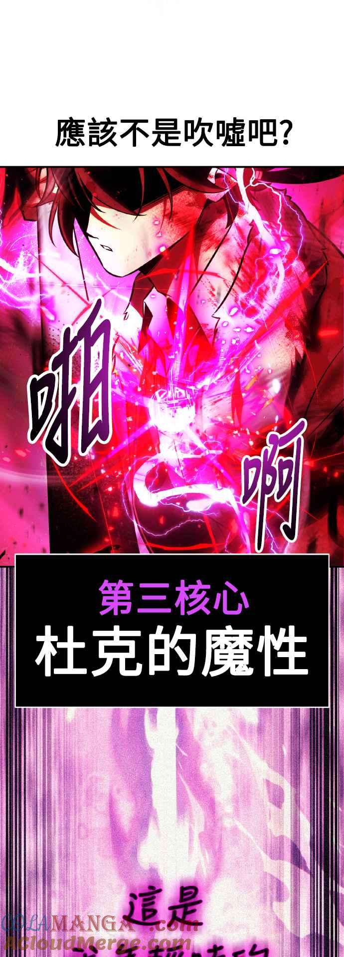 《我杀了学院玩家》第66话 第45页