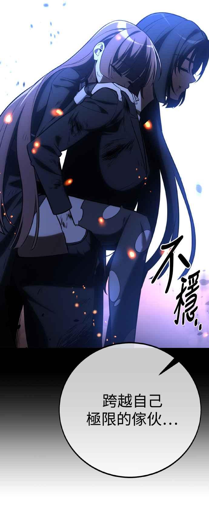 《我杀了学院玩家》第67话 第40页