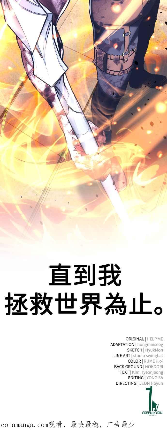 《我杀了学院玩家》第67话 第131页
