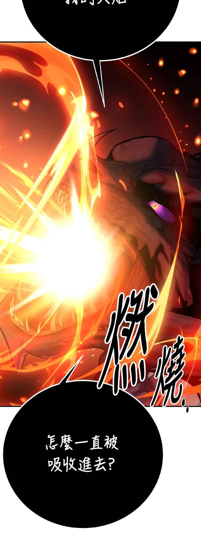 《我杀了学院玩家》第67话 第80页