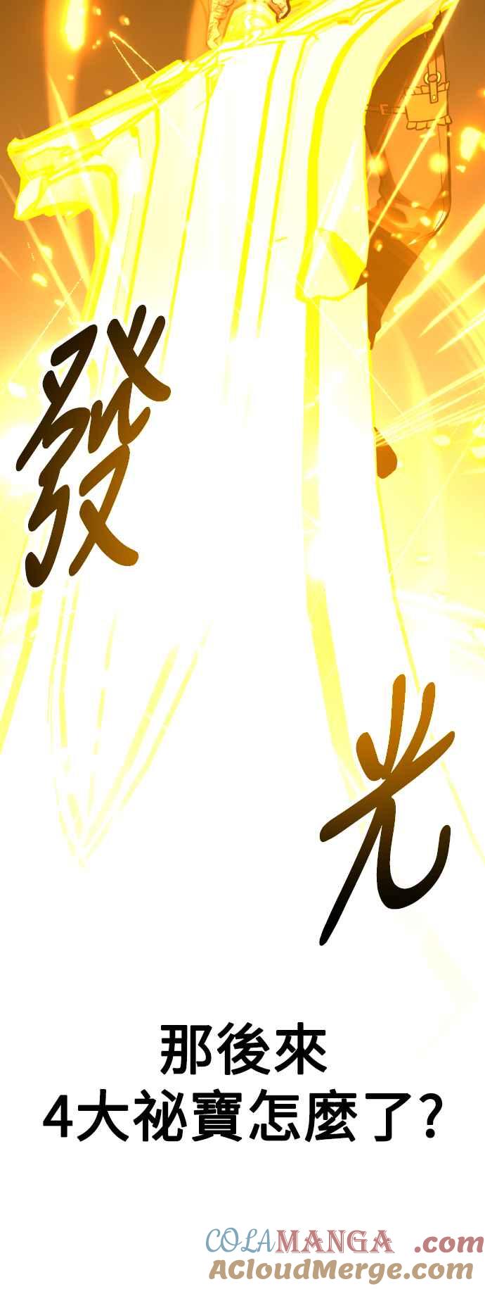 《我杀了学院玩家》第67话 第93页