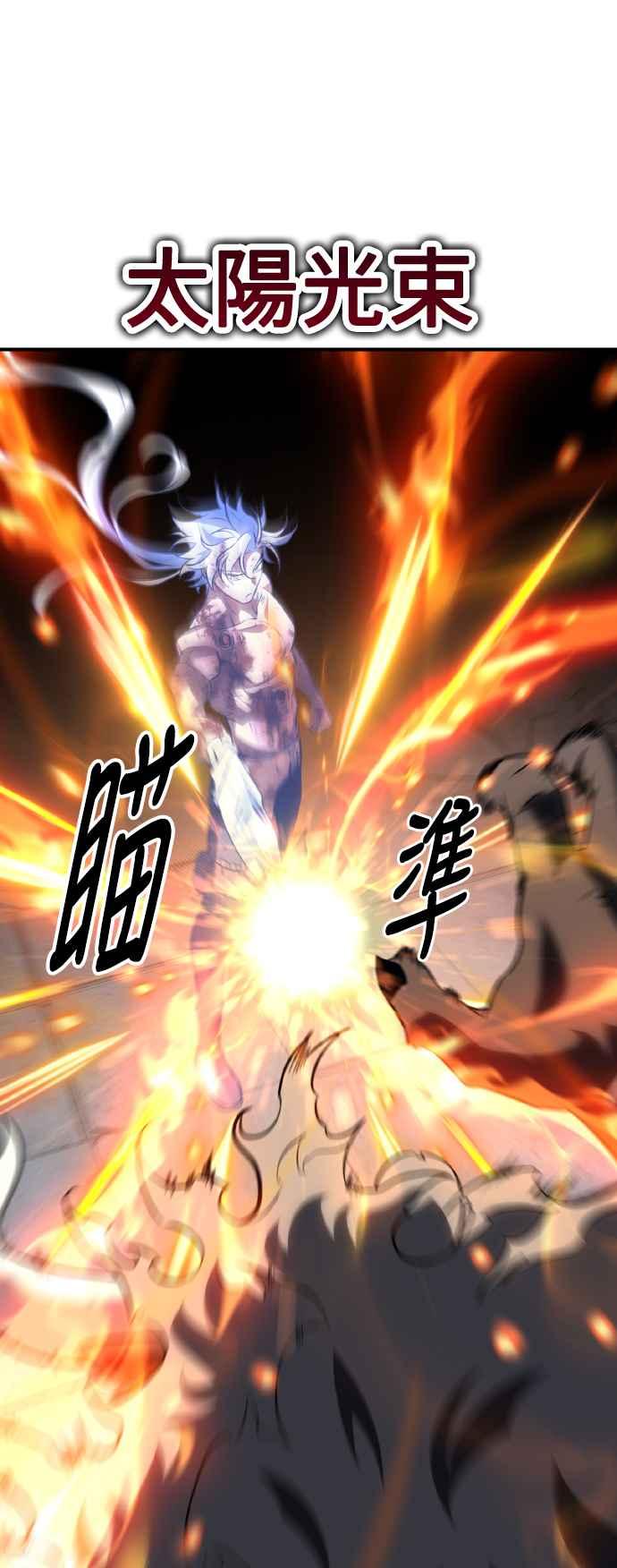 《我杀了学院玩家》第67话 第119页