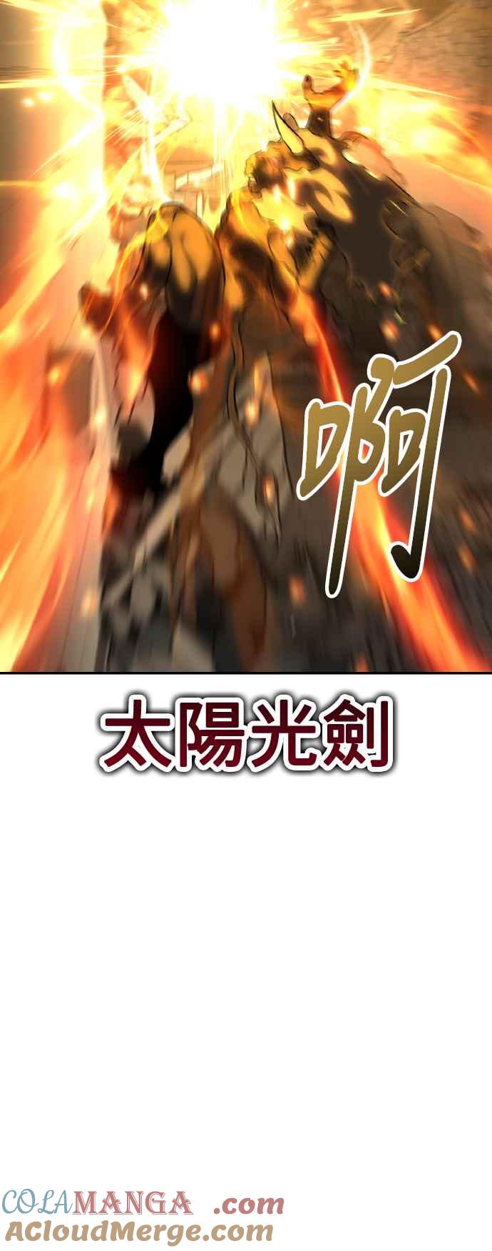 《我杀了学院玩家》第67话 第121页