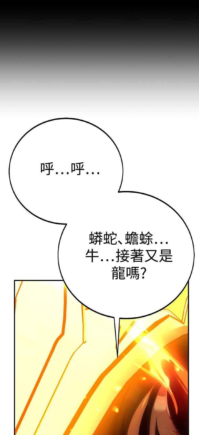 《我杀了学院玩家》第67话 第86页