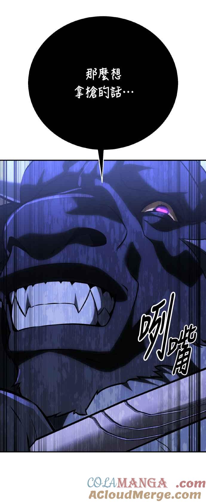 《我杀了学院玩家》第67话 第49页