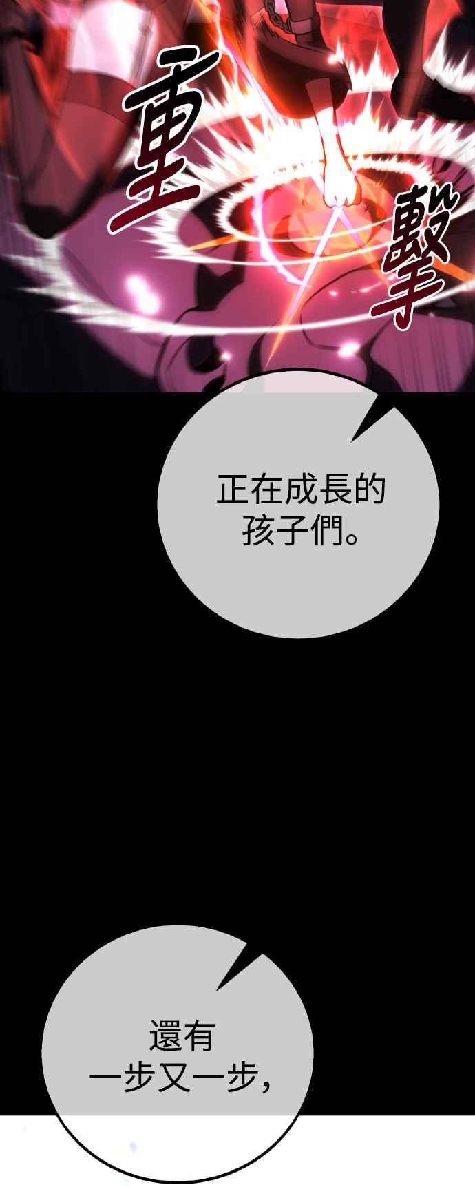 《我杀了学院玩家》第67话 第39页