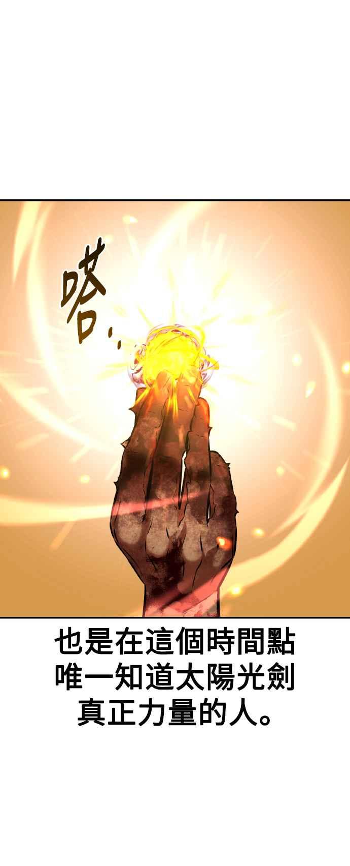 《我杀了学院玩家》第67话 第95页