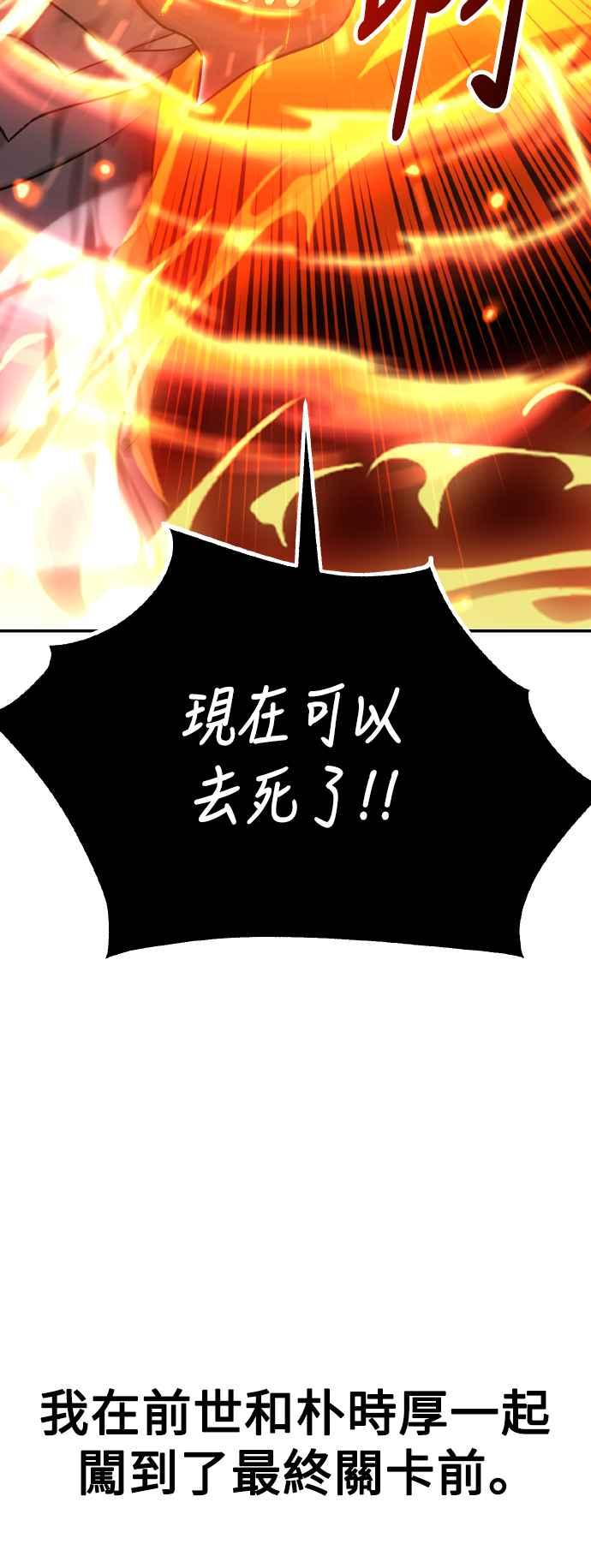 《我杀了学院玩家》第67话 第90页
