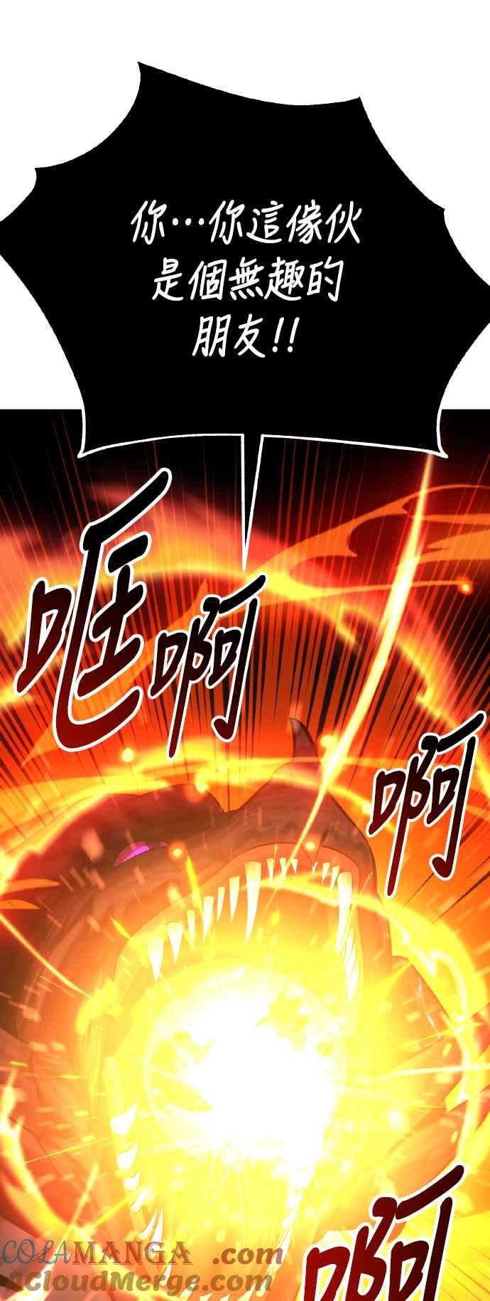 《我杀了学院玩家》第67话 第89页