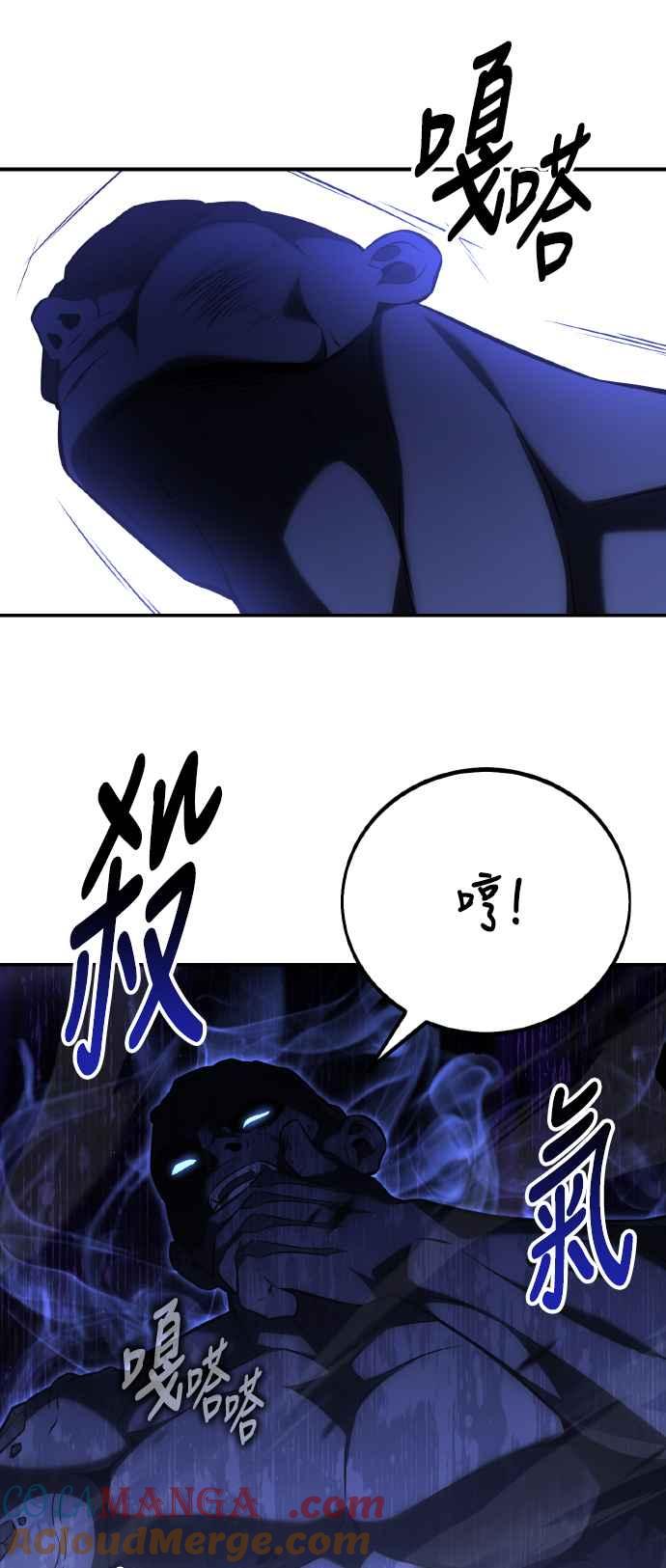 《我杀了学院玩家》第67话 第9页