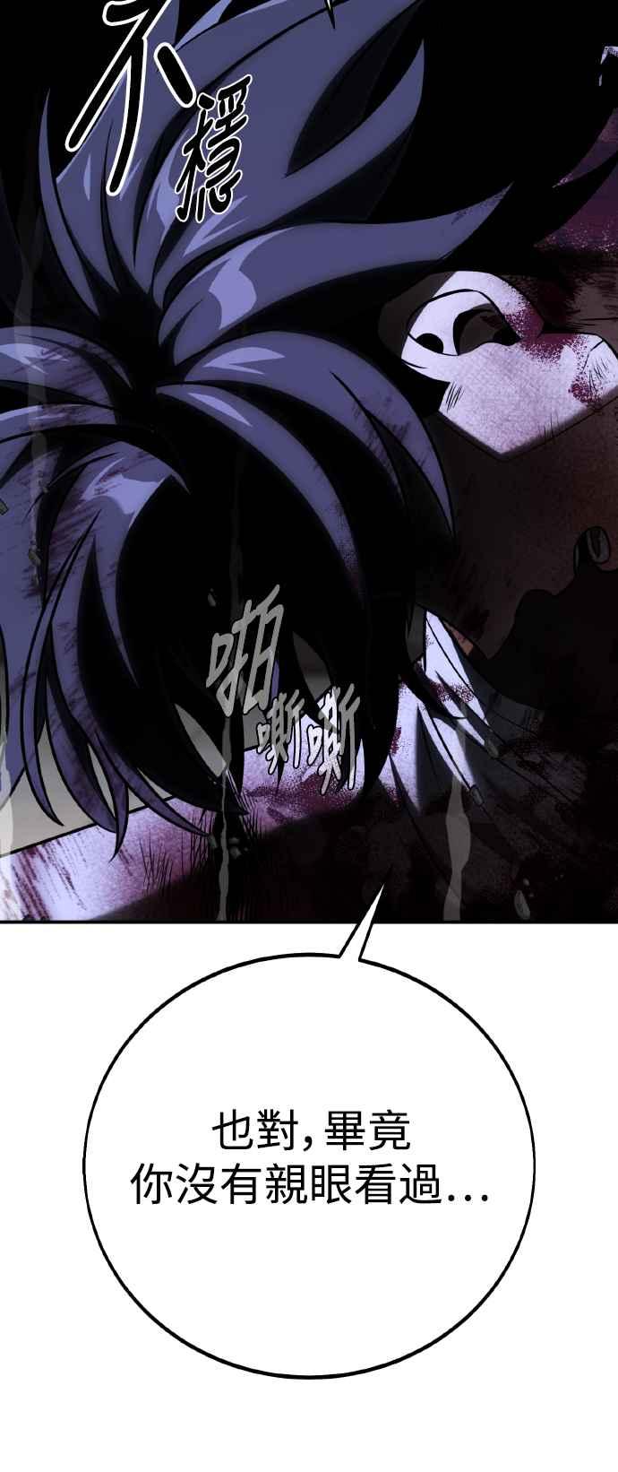 《我杀了学院玩家》第67话 第36页