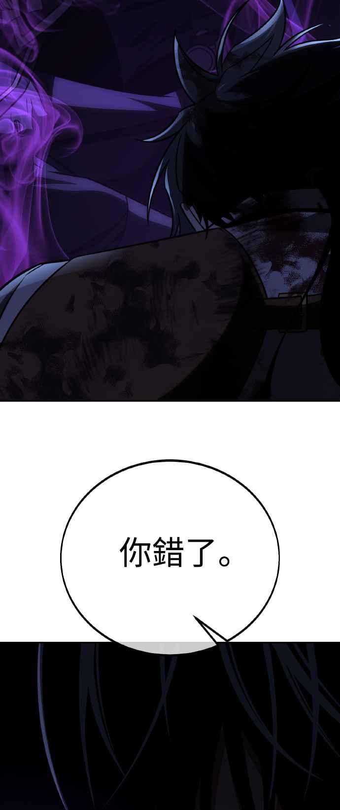《我杀了学院玩家》第67话 第34页