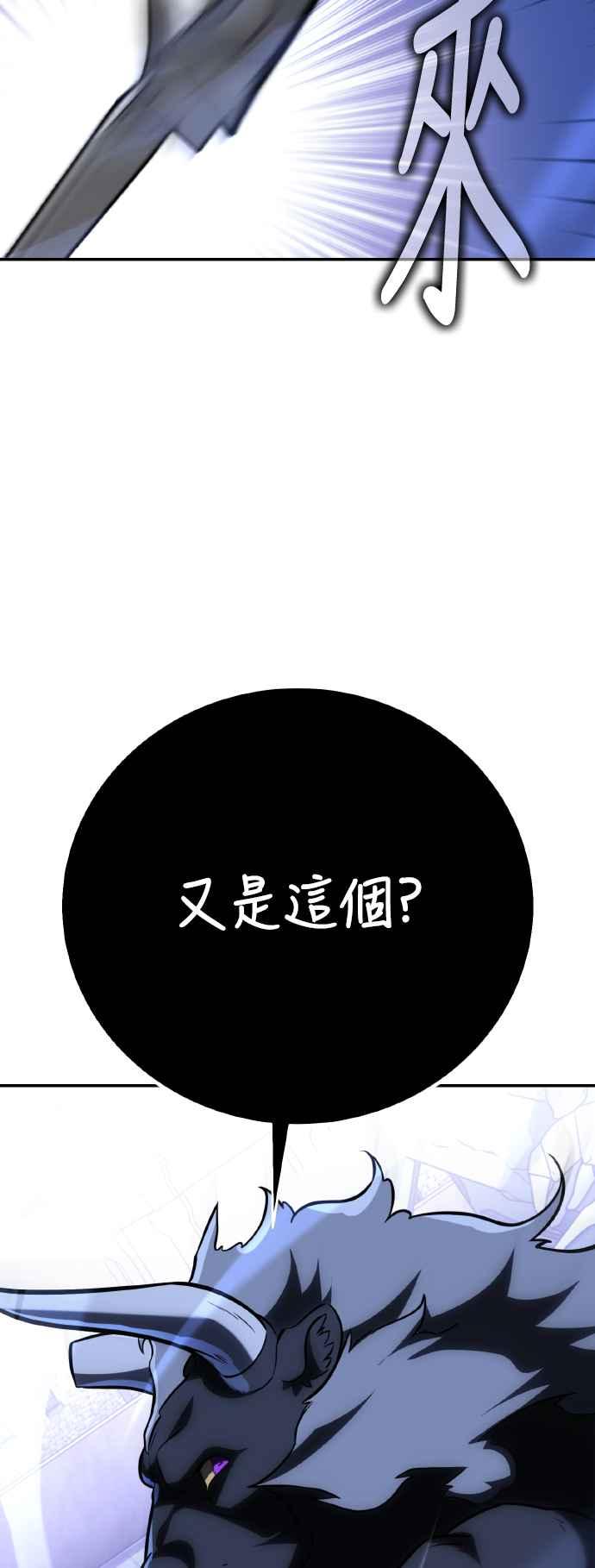 《我杀了学院玩家》第67话 第47页