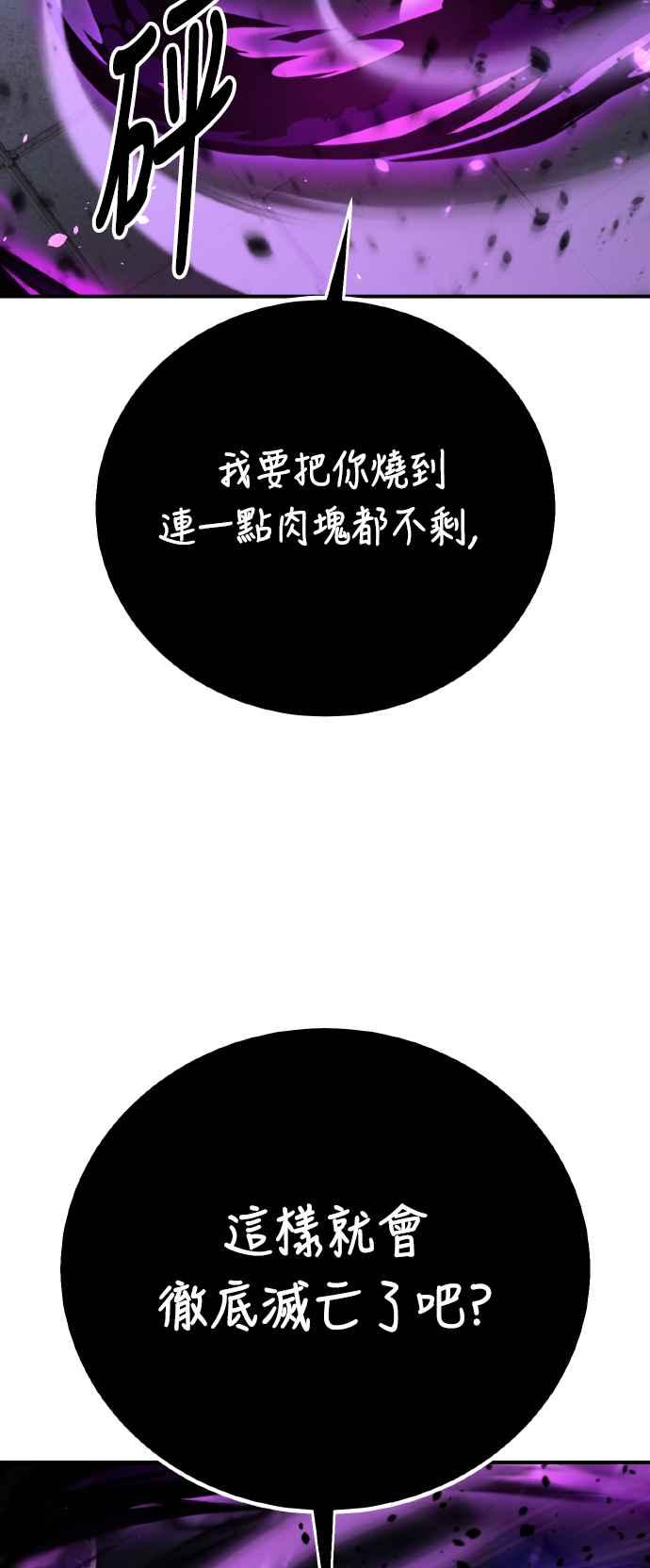 《我杀了学院玩家》第67话 第72页