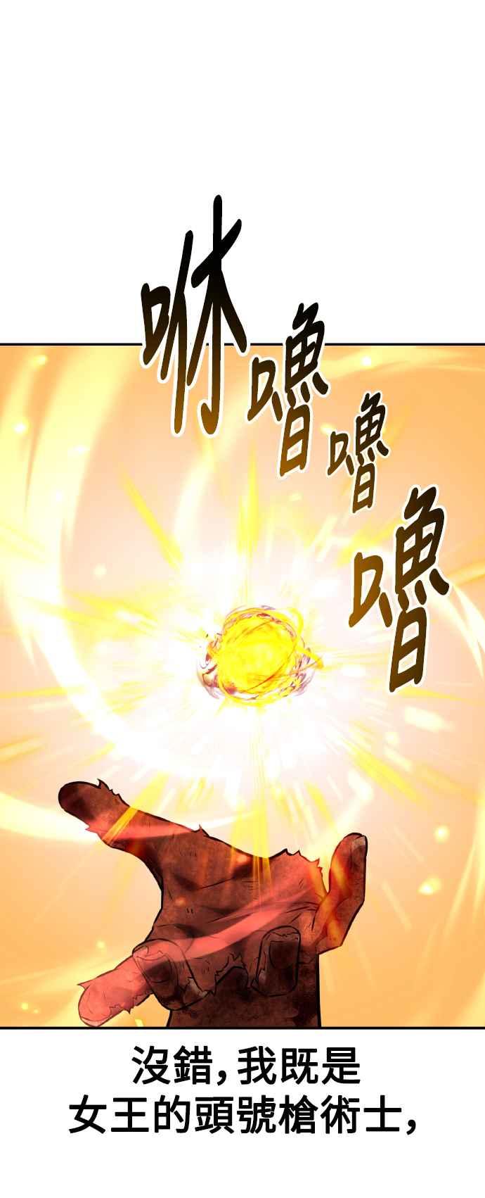 《我杀了学院玩家》第67话 第94页